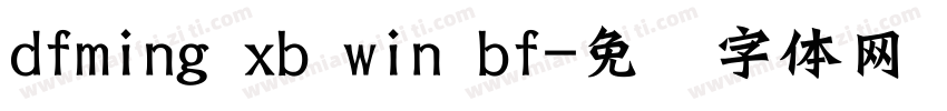 dfming xb win bf字体转换